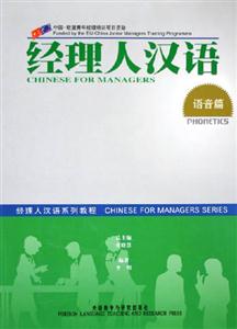 經理人漢語語音篇 經理人漢語語音篇