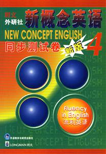 新概念英語同步測試試卷新版4 新概念英語同步測試試卷新版4
