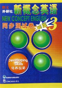 新概念英語(yǔ)同步測(cè)試卷3新版 新概念英語(yǔ)同步測(cè)試卷3新版