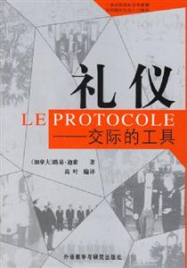 禮儀交際的工具 禮儀交際的工具