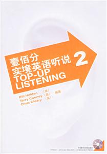 壹佰分實境英語聽說2=TOPUPLISTENING