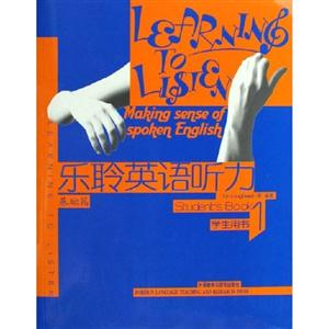 樂聆英語聽力1基礎篇 樂聆英語聽力1基礎篇