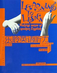 樂聆英語聽力1基礎篇學習用書 樂聆英語聽力1基礎篇學習用書