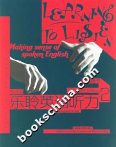 樂聆英語聽力2鞏固篇 樂聆英語聽力2鞏固篇