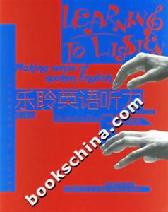 樂聆英語聽力3提高篇學(xué)生用書 樂聆英語聽力3提高篇學(xué)生用書