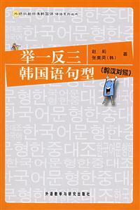 舉一反三韓國語句型 舉一反三韓國語句型