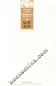 綠野仙蹤 綠野仙蹤