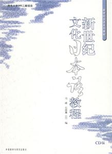新世紀文化日本語教程 新世紀文化日本語教程