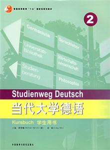 當代大學德語2 當代大學德語2