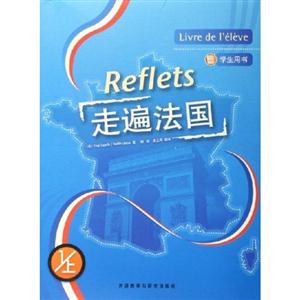《走遍法國》讀后感1000字：浪漫之旅中的文化碰撞，探索法蘭西的魅力與風情！