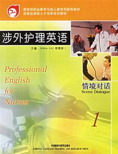 涉外護理英語情境對話1 涉外護理英語情境對話1