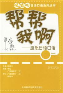 幫幫我啊應急日語口語 幫幫我啊應急日語口語
