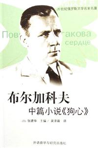 布爾加科夫中篇小說《狗心》 布爾加科夫中篇小說《狗心》