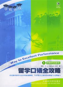 留學口語全攻略學有所成 留學口語全攻略學有所成