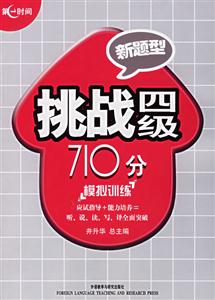 模擬訓練挑戰四級710分 模擬訓練挑戰四級710分