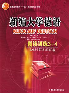 新編大學(xué)德語閱讀訓(xùn)練34