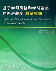 基于學習風格和學習策略的外語教學教師指南ateachersguide 基于學習風格和學習策略的外語教學教師指南ateachersguide