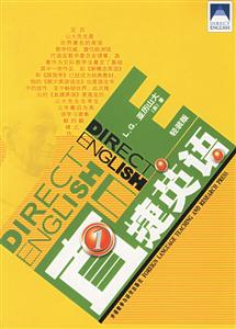 直捷英語1 直捷英語1