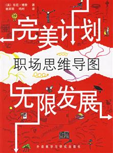職場思維導圖完美計劃無限發展 職場思維導圖完美計劃無限發展
