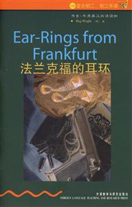 法蘭克福的耳環 法蘭克福的耳環