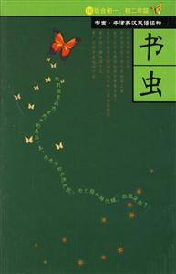 書蟲1級上 書蟲1級上