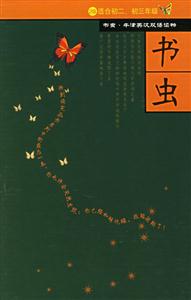 書蟲系列第二級下共8冊 書蟲系列第二級下共8冊