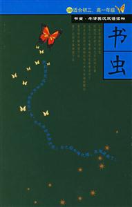 書蟲系列第三級上共9冊 書蟲系列第三級上共9冊