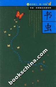 書蟲3級下 書蟲3級下