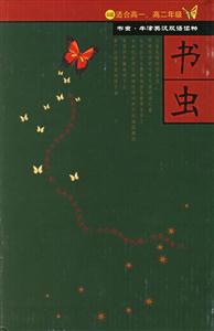 書蟲系列第四級上冊共8冊 書蟲系列第四級上冊共8冊