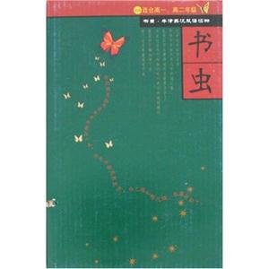 書蟲系列第四級上共8冊 書蟲系列第四級上共8冊