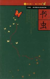 書蟲4級下 書蟲4級下