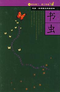 書蟲―5級 書蟲―5級