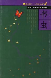 書蟲6級 書蟲6級