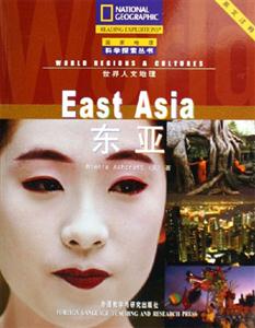 世界人文地理東亞 世界人文地理東亞