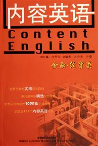 內(nèi)容英語金融經(jīng)貿(mào)類 內(nèi)容英語金融經(jīng)貿(mào)類
