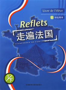 走遍法國1/下 走遍法國1/下