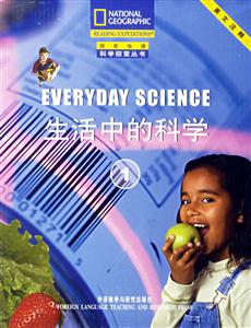 生活中的科學1 生活中的科學1