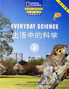 生活中的科學2 生活中的科學2