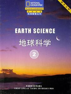 地球科學