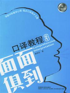 口譯教程3 口譯教程3