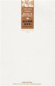 福爾摩斯探案集1血字的研究四簽名 福爾摩斯探案集1血字的研究四簽名