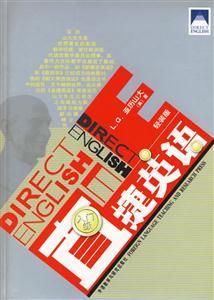 直捷英語輕裝版入門級 直捷英語輕裝版入門級