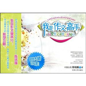 我是作文高手52堂作文滿分達成秘技 我是作文高手52堂作文滿分達成秘技