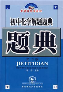 初中化學解題題典 初中化學解題題典