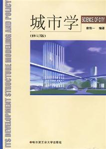 城市學 城市學