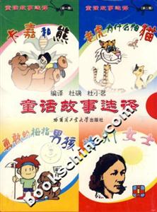 童話故事選譯 童話故事選譯
