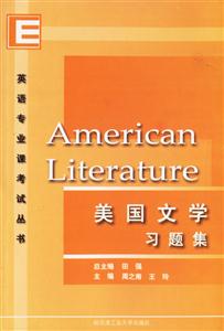 美國(guó)文學(xué)習(xí)題集 美國(guó)文學(xué)習(xí)題集