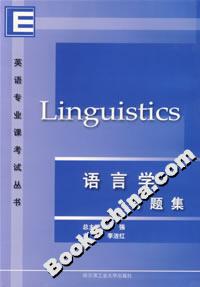 語言學習題集 語言學習題集