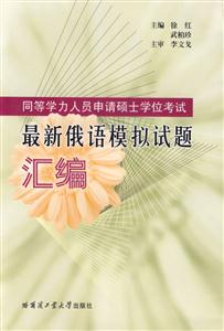 最新俄語模擬試題匯編 最新俄語模擬試題匯編