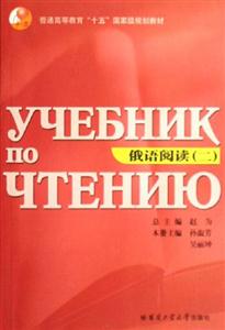 俄語(yǔ)閱讀 俄語(yǔ)閱讀